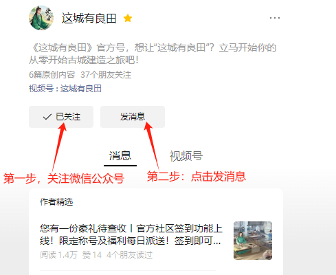 《这城有良田》萌新宝子们常见疑问及解答