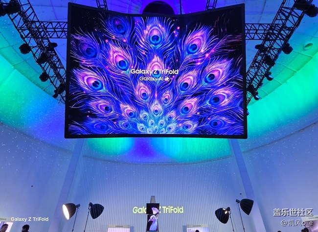 三星Galaxy Z TriFold 新品品鉴会会精彩图片分享