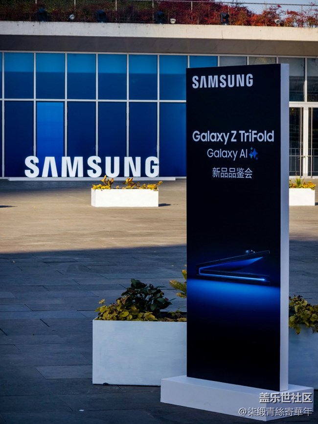 【三星折叠新形态】新品品鉴会纪实 【三星折叠新形态】新品品鉴会纪实