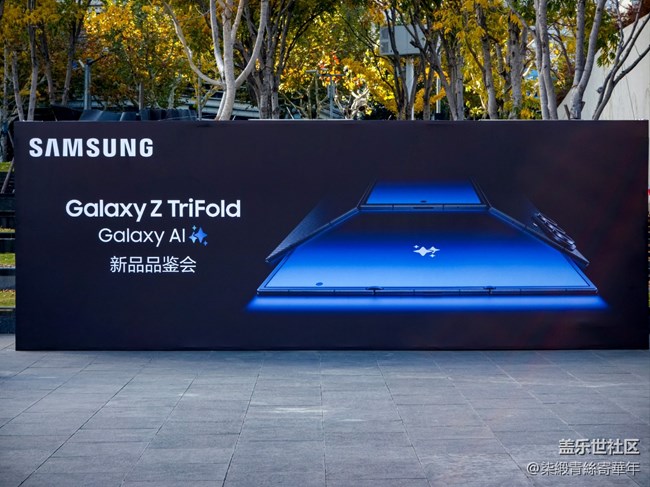 【三星折叠新形态】新品品鉴会纪实 【三星折叠新形态】新品品鉴会纪实