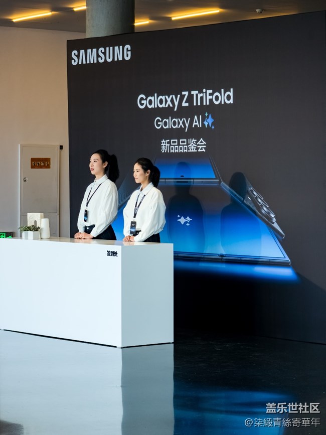 【三星折叠新形态】新品品鉴会纪实 【三星折叠新形态】新品品鉴会纪实