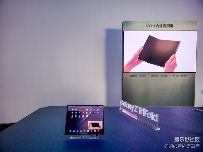 【三星折叠新形态】新品品鉴会纪实 【三星折叠新形态】新品品鉴会纪实