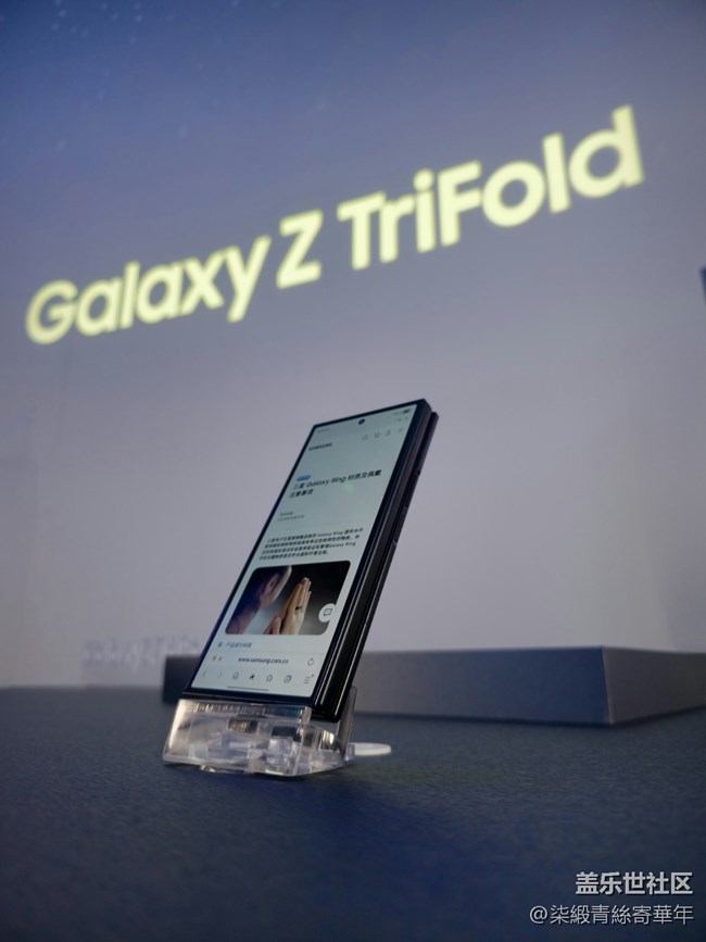 【三星折叠新形态】新品品鉴会纪实 【三星折叠新形态】新品品鉴会纪实