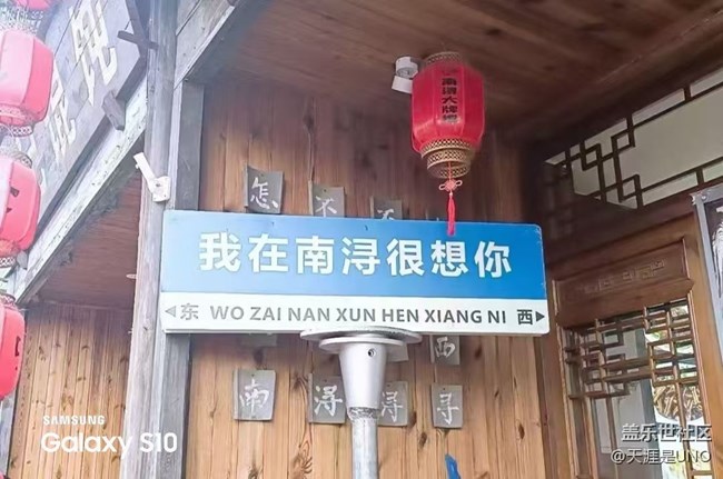 【三星视界】南浔