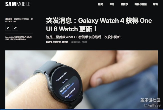 屏幕截图 2025-12-15 171611.jpg Watch4系列OneUI 8 Watch正式版开始全球推送!