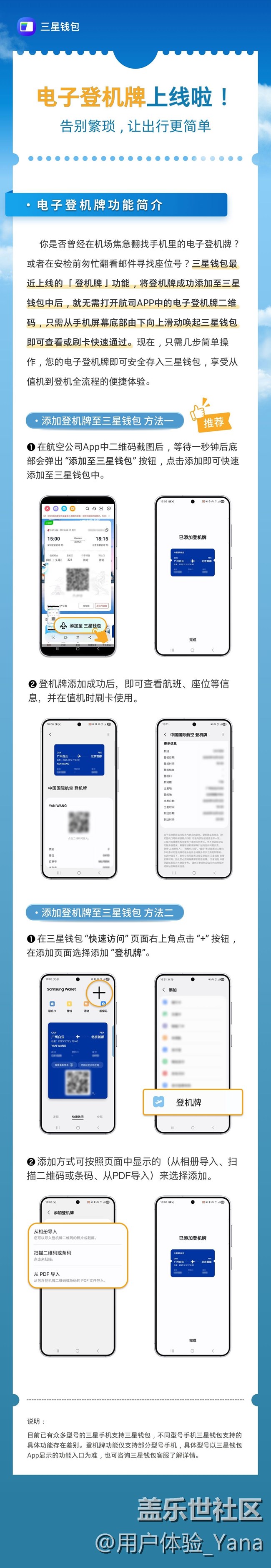 三星钱包电子登机牌已上线，告别繁琐，让出行更简单~