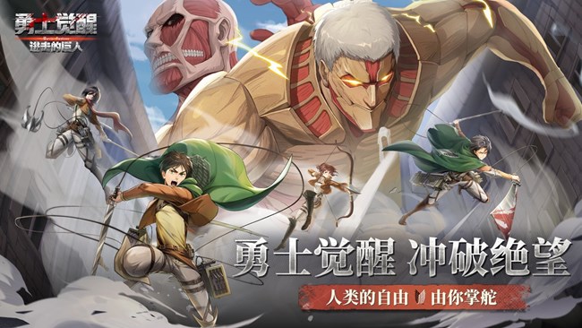 [即将上新]《勇士觉醒》首发定档12月16日！巨人IP抗巨新征程！