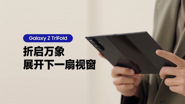 折启万象，展开下一扇视窗