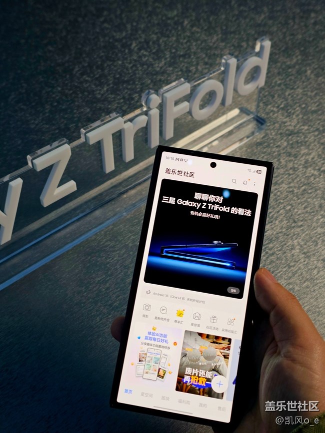 三星 Galaxy Z TriFold 上海线下品鉴会回顾