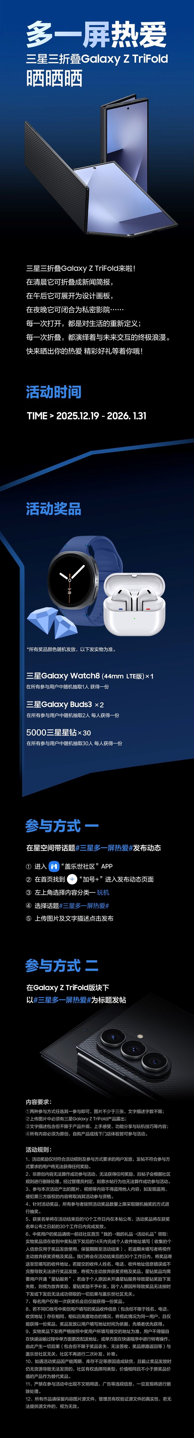 多一屏热爱 三星三折叠Galaxy Z TriFold晒晒晒