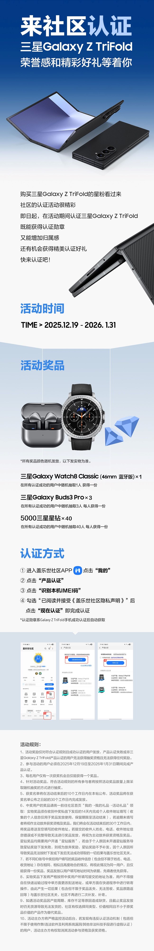 来社区认证三星Galaxy Z TriFold 荣誉感和精彩好礼等着你