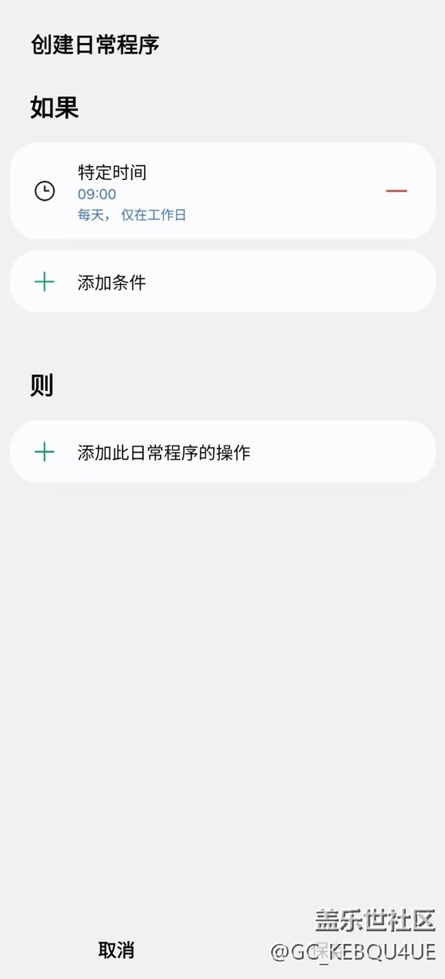 模式和日常程序--“仅在工作日”选项无效 模式和日常程序--“仅在工作日”选项无效