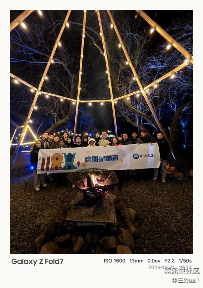 三星Fold7冬日露营活动回顾