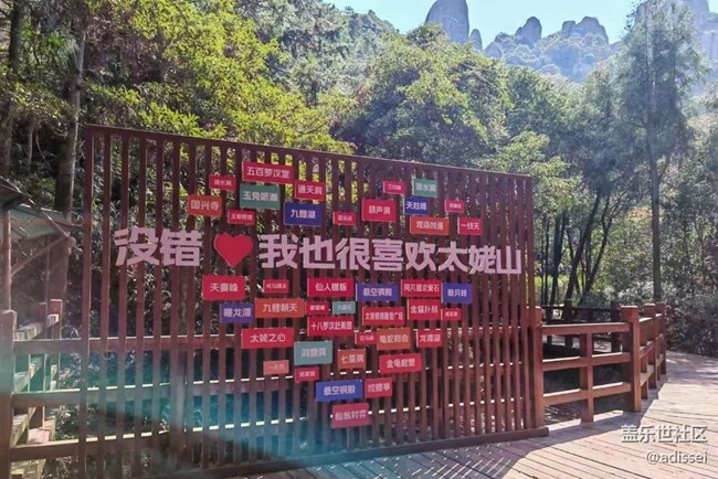 【告别2025】年初游太姥山