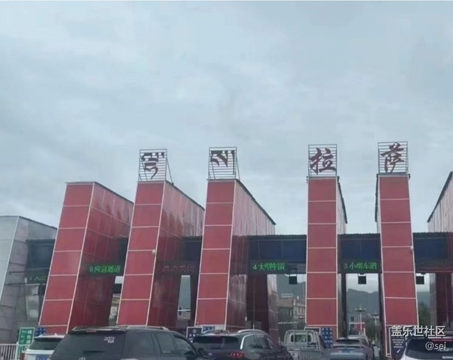 【告别2025】进藏