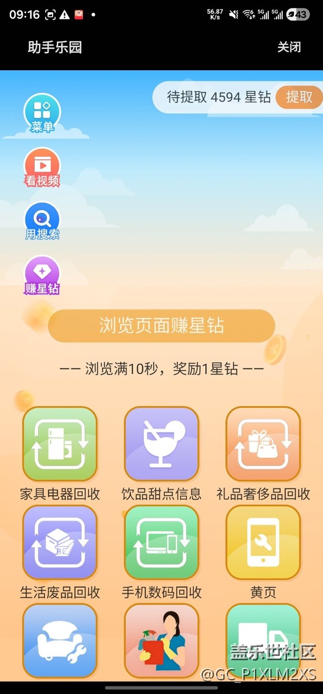 助手乐园要结束了，怎么没有提前通知呀，没有提取的怎么办