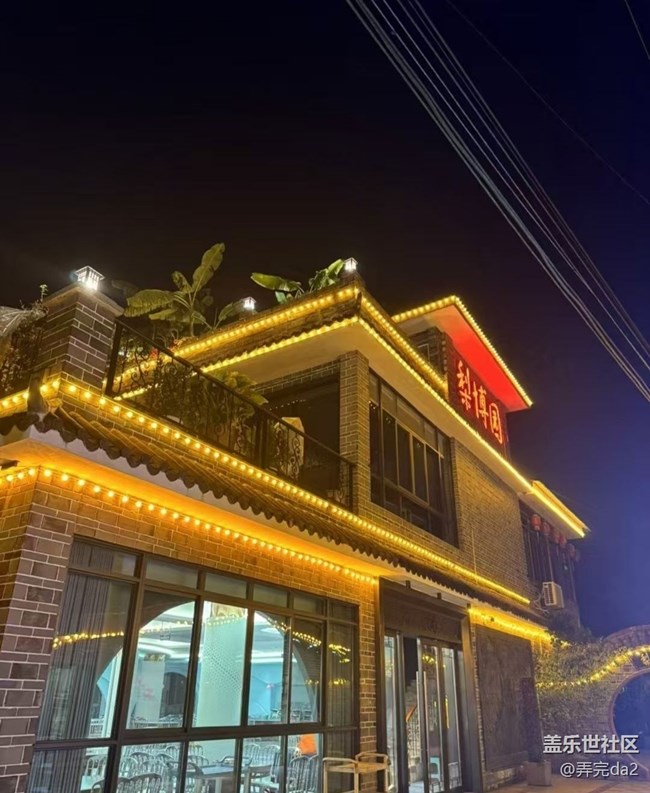 【告别2025】梨博园