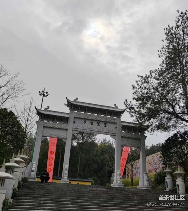 【告别2025】春游