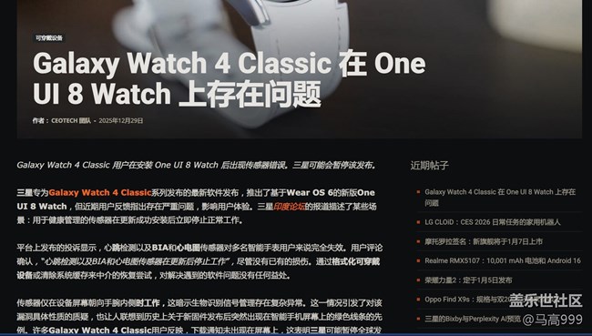 屏幕截图 2025-12-29 222523.jpg 噩耗!Watch4系列OneUI8Watch系统存在重大问题!