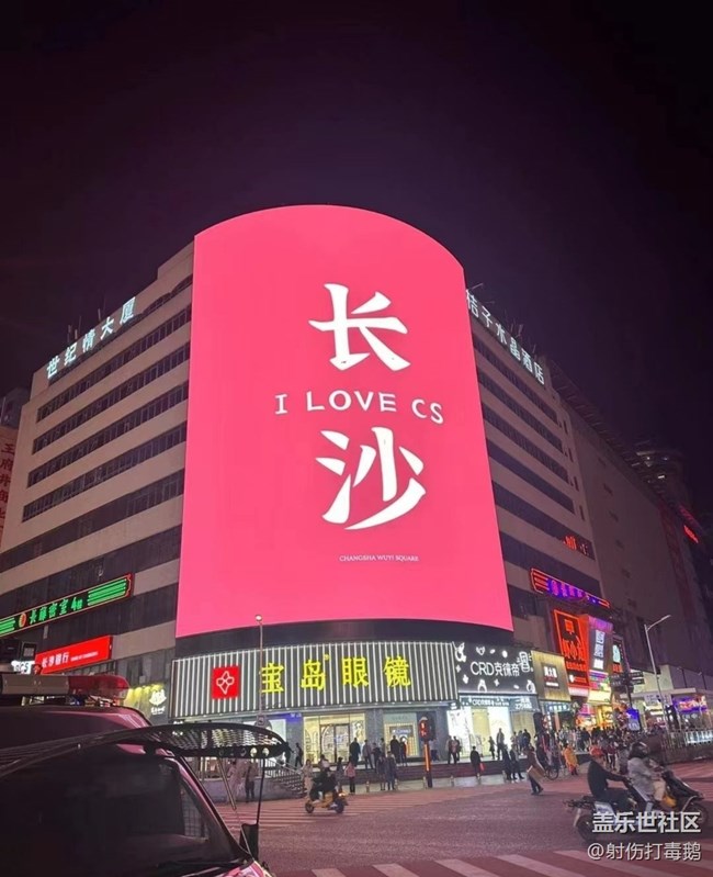 【告别2025】长沙夜生活