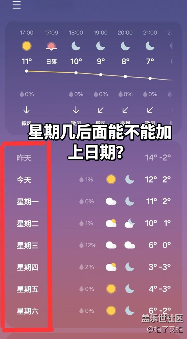 天气预报