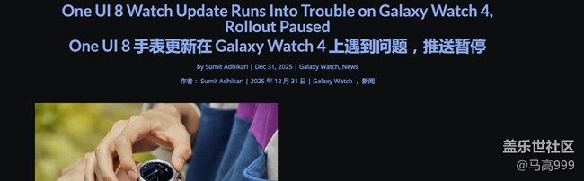 Watch4系列OneUI 8 Watch重大问题暂停推送！