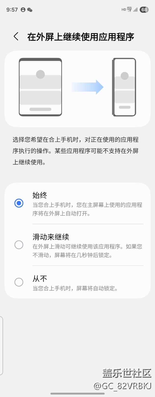 三星大屏切到小屏应用闪退