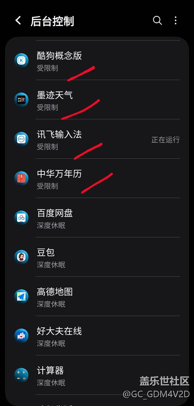 三星A55个别APP不能设置深度休眠，这些APP夜间偷偷后台运行，造成耗电严重现象