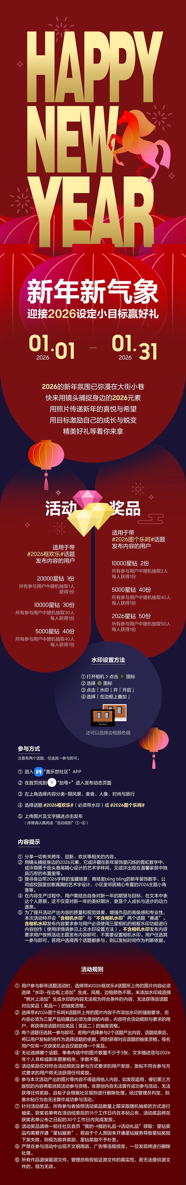 新年新气象 迎接2026设定小目标赢好礼