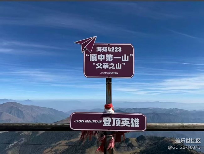 【2026第一站】轿子雪山