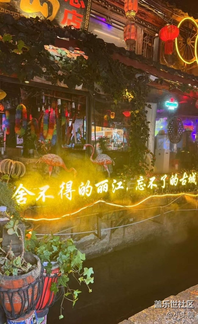 【2026第一站】丽江古城