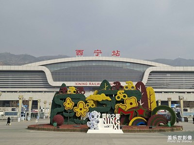 西宁火车站