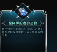 《酋长你别跑》【部落补完计划】见物如面，揭露前代文明的时代一角