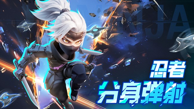 《酋长你别跑》分身弹射-忍者