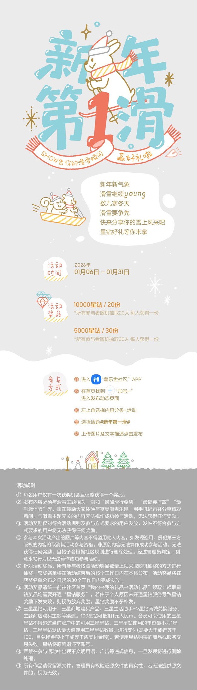 新年第一滑 Show出精彩滑雪瞬间赢好礼啦