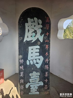 【镜头里的故事】项羽戏马台