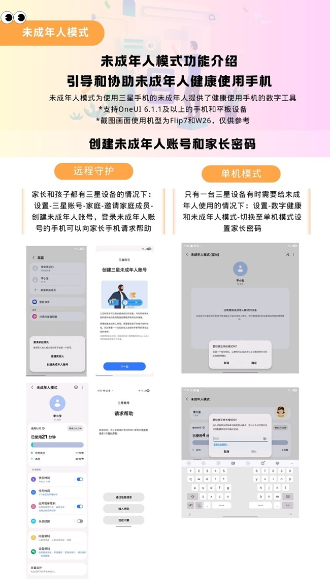 未成年人模式功能介绍