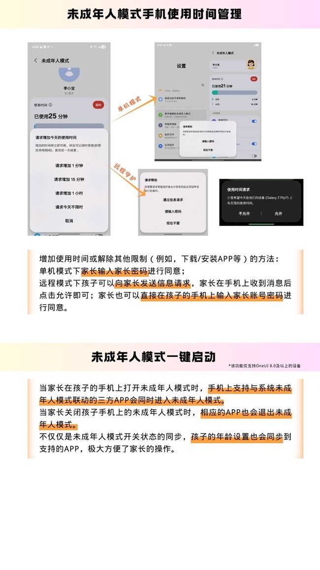 未成年人模式功能介绍