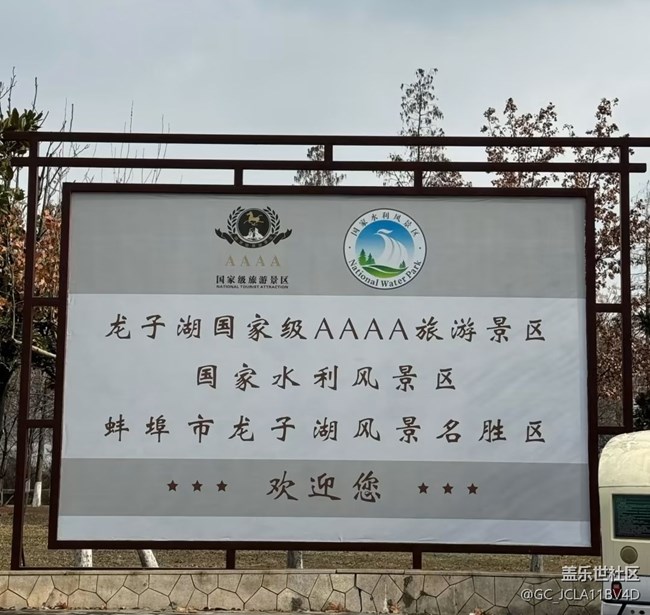 【冬日旅行色】龙子湖