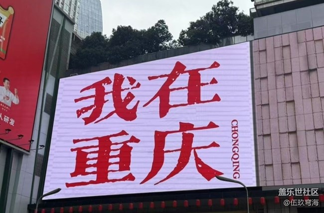 【冬日旅行色】重庆站