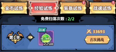 《战歌与剑》副本系统介绍-日常试炼篇