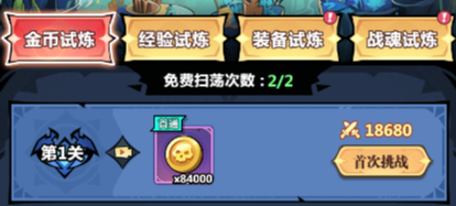 《战歌与剑》副本系统介绍-日常试炼篇