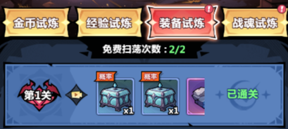 《战歌与剑》副本系统介绍-日常试炼篇