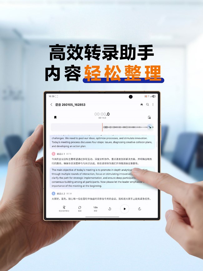 三星W26转录助手 会议室里的扛把子