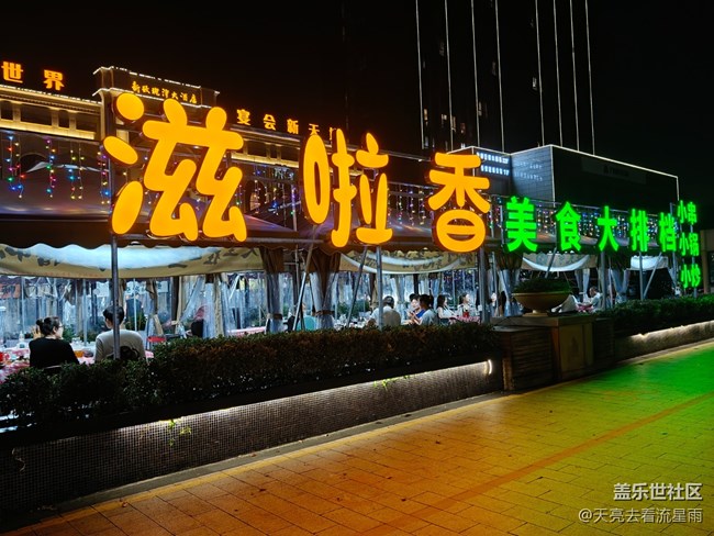 【夜市烟火】滋啦香大排档