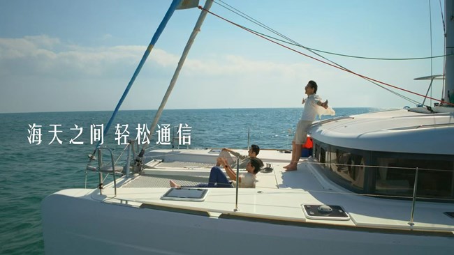 海天之间 轻松通信