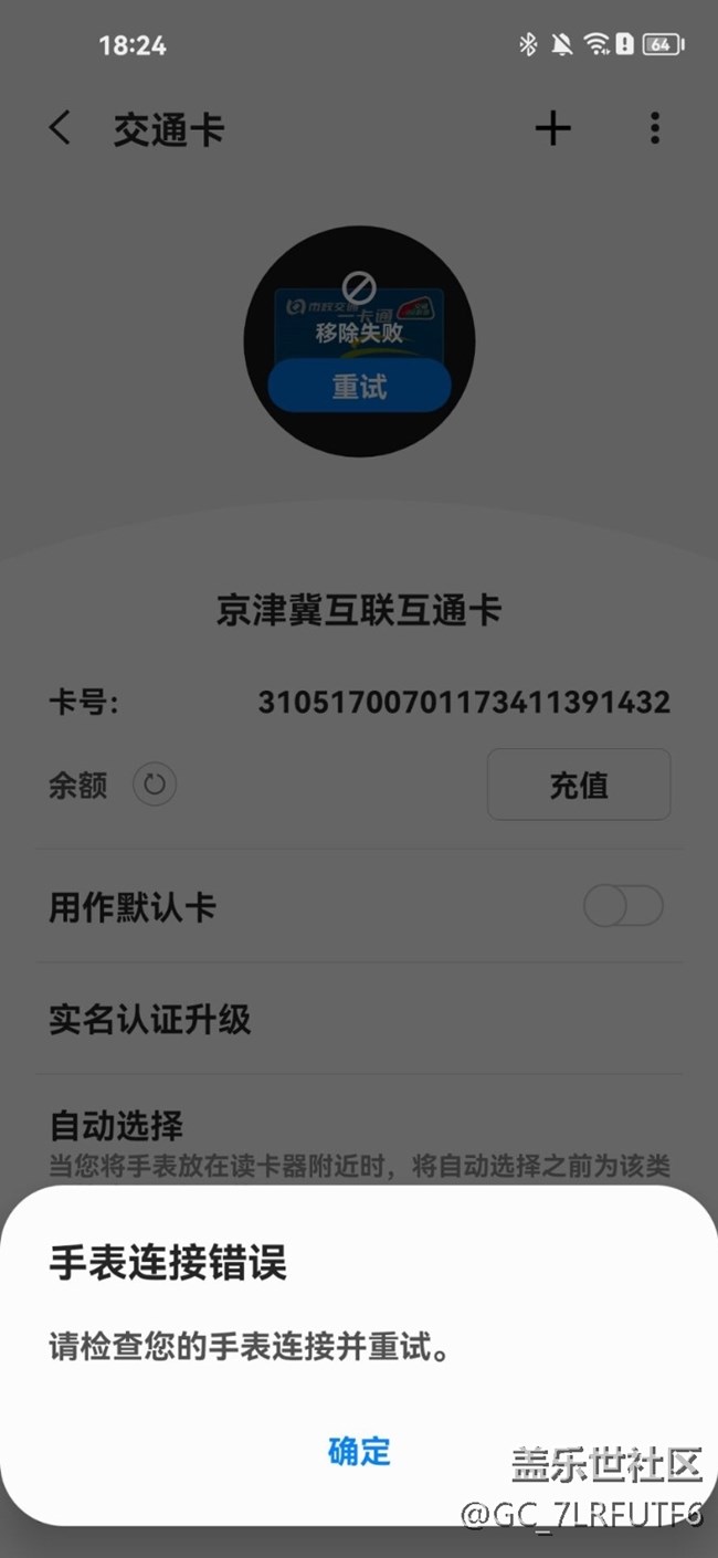 手表三星智能卡无法正常删除公交卡