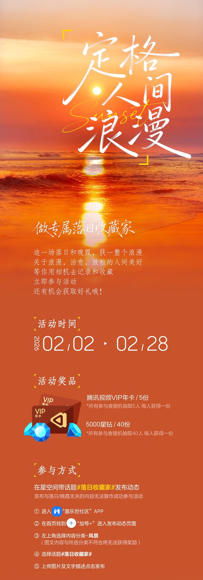 定格人间浪漫，做专属落日收藏家