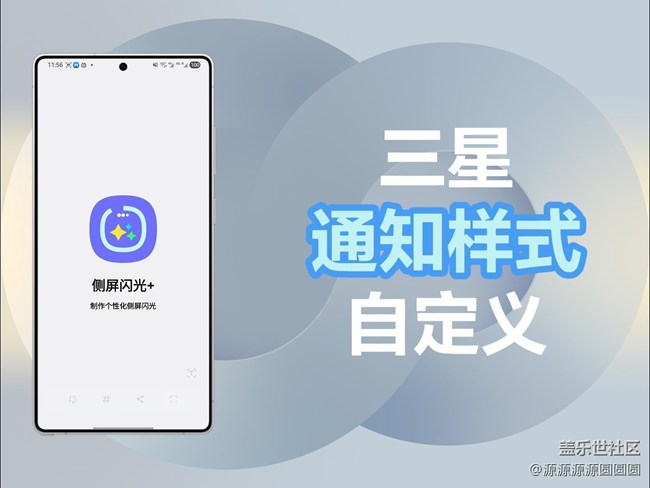 【三星进阶玩法】通知样式自定义