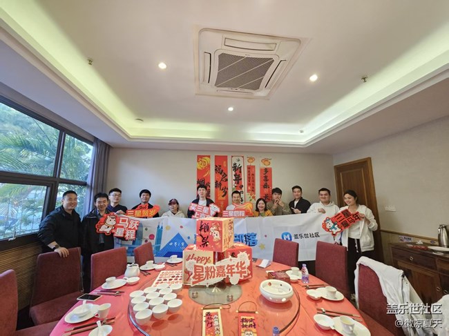 【星粉嘉年华】和星粉的年夜饭